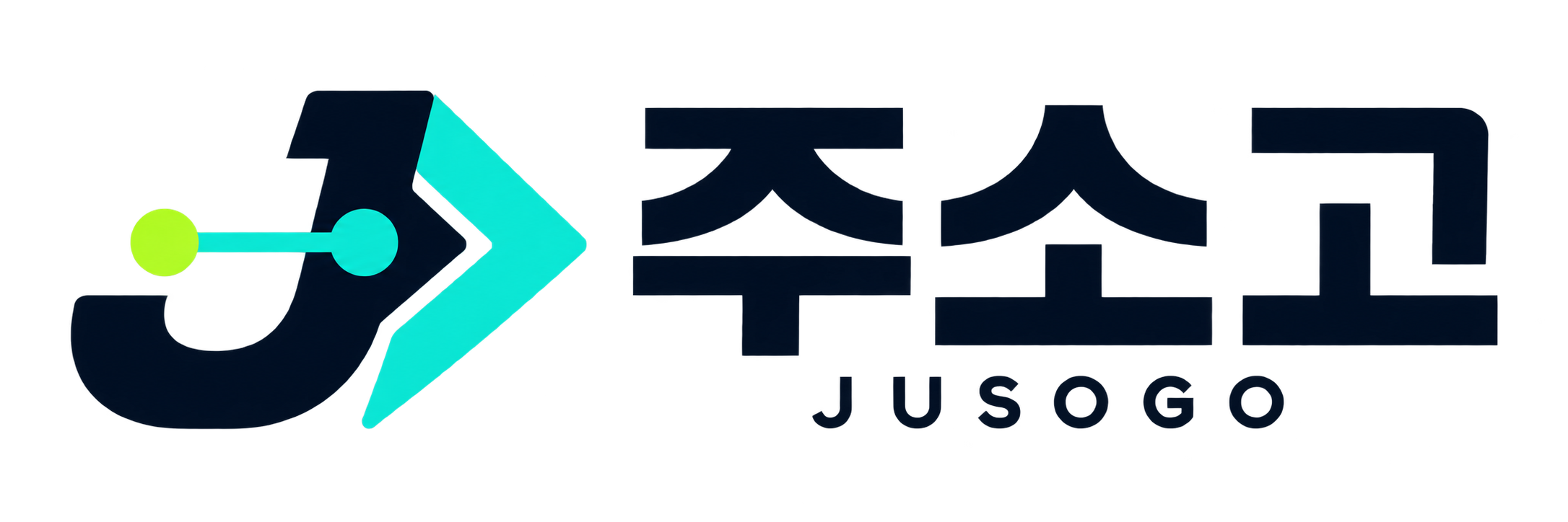 주소고 JUSOGO